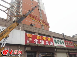 菏澤城管集中拆除13塊違章廣告 面積達(dá)百余平米