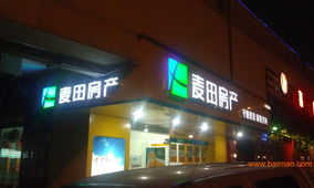 廈門遠(yuǎn)合標(biāo)識廣告制作廠 發(fā)光字制作,廈門遠(yuǎn)合標(biāo)識廣告制作廠 發(fā)光字制作生產(chǎn)廠家,廈門遠(yuǎn)合標(biāo)識廣告制作廠 發(fā)光字制作價格