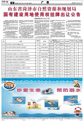 菏澤日報2021年07月21日_第A8版:廣告