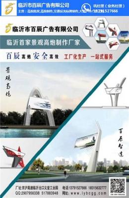 百辰廣告(圖)_小區(qū)景觀標(biāo)識(shí)牌_菏澤景觀標(biāo)識(shí)