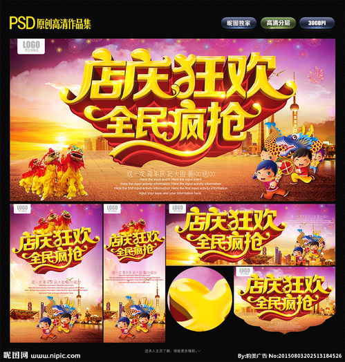 店慶 店慶海報(bào) 店慶促銷 店慶展架 周年店慶 店慶活動(dòng) 店慶廣告 店慶背景 店慶展板 店慶素材 店慶宣傳 店慶傳單 店慶吊旗 店慶讓利 店慶折扣 店慶方案 店慶圖 店慶慶祝 店慶dm 店慶主題 店慶產(chǎn)品 店慶設(shè)計(jì) 店慶彩頁(yè) 店慶策劃 店慶賀卡 店慶折頁(yè) 店