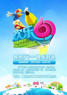 兒童節(jié)海報(bào)dm單 13538142 六一兒童節(jié)