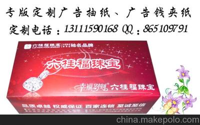荷澤廣告抽紙圖片,荷澤廣告抽紙圖片大全,石家莊藝林禮都商貿(mào)-