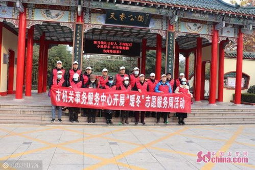 菏澤開展 暖冬 志愿服務周活動