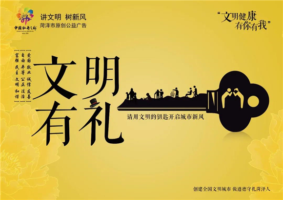 高清大圖,菏澤“文明健康 有你有我 ”原創(chuàng)公益廣告發(fā)布