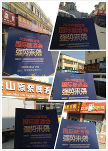 2020菏澤國際糖酒會線下強勢宣傳走進聊城香江食品酒水批發(fā)市場