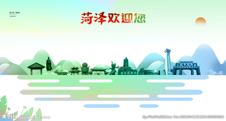 菏澤設(shè)計圖__海報設(shè)計_廣告設(shè)計_設(shè)計圖庫