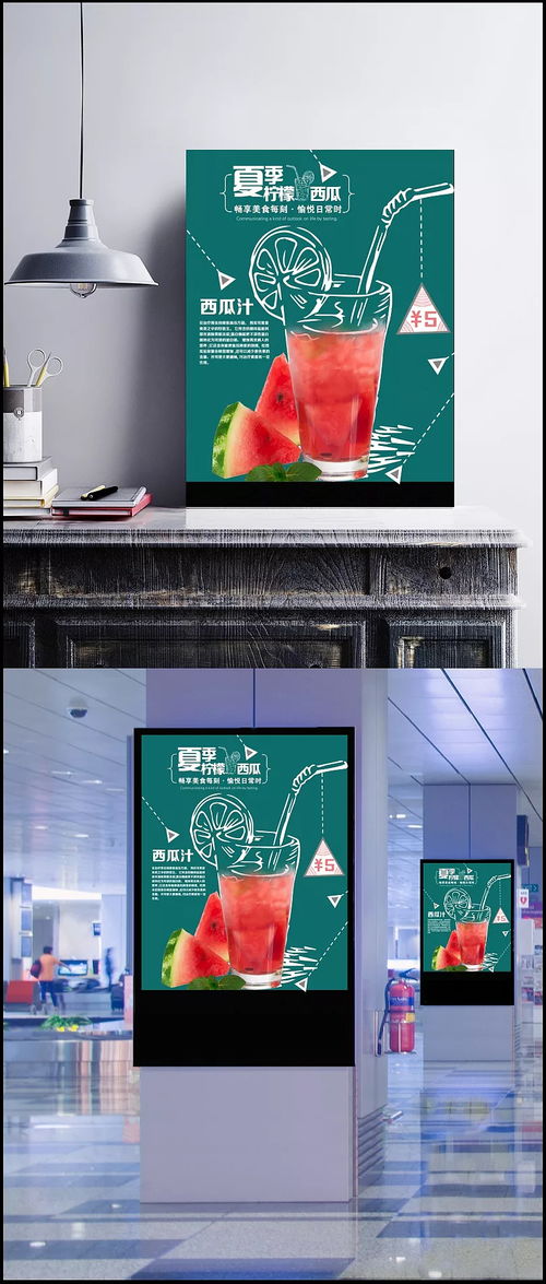 夏季檸檬西瓜汁海報設(shè)計 彩頁,菜譜,果汁dm,果汁飲品,海報,酒水,冷飲海報,奶茶,奶茶廣告,檸檬西瓜,水果,水果汁,下午茶 無影無蹤
