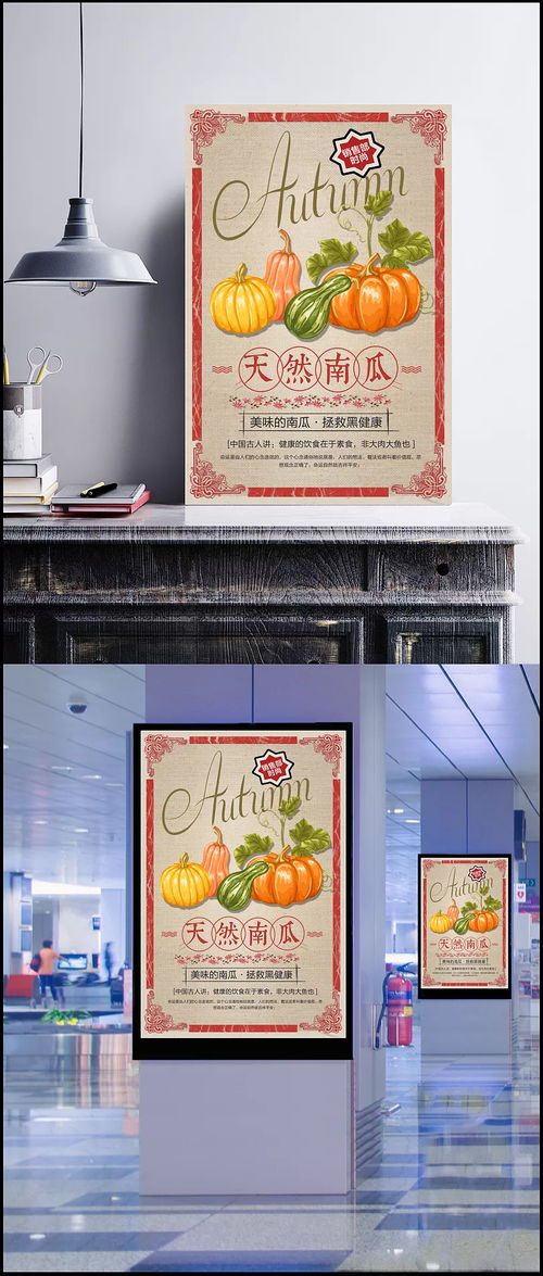 復(fù)古天然南瓜蔬菜海報 菜品,餐飲,雞蛋,減肥,簡約,健康早餐,綠色,綠色有機,面包,南瓜,食品,瘦身,素食,促銷海報,海報,平面廣告 你的明明白白,