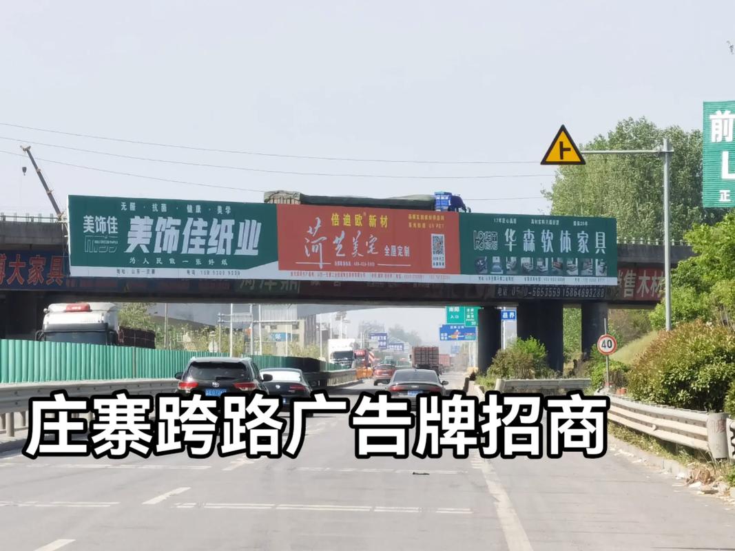 日蘭高速下跨g240國道廣告牌,此處是莊寨至菏澤必經(jīng)之路,是