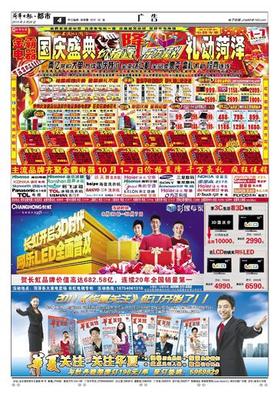 菏澤日報20100929期 第A8版:廣告
