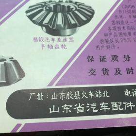 山東膠縣精鍛齒輪廠 荷澤齒輪廠產(chǎn)品廣告 三星商標 汽車差速器