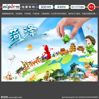 菏澤設(shè)計圖__招貼設(shè)計_廣告設(shè)計_設(shè)計圖庫