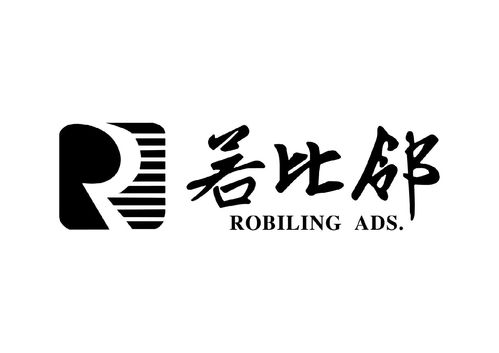 菏澤市若比鄰廣告