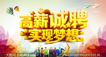 企業(yè)高薪誠聘活動海報模板psd素材