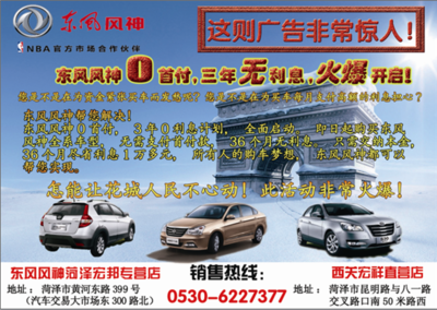 【東風(fēng)風(fēng)神“0首付0利息”活動火爆開啟!_菏澤宏邦汽車新聞】-汽車之家