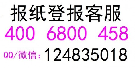 菏澤日報登報地址在哪(登廣告多少錢)