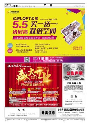 菏澤日報20180919期 第A8版:廣告