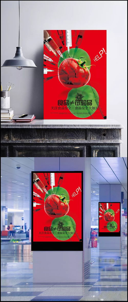 安全守護，健康“食”代——水果食品安全創(chuàng)意海報設(shè)計