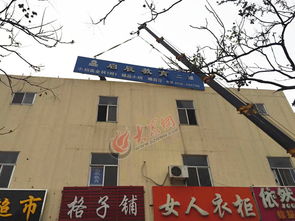 菏澤城管集中拆除13塊違章廣告，面積達百余平米