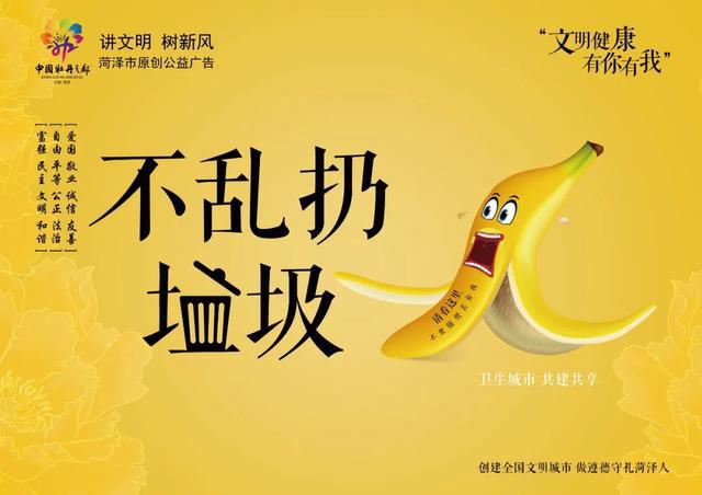 高清大圖！菏澤“文明健康 有你有我”原創公益廣告發布