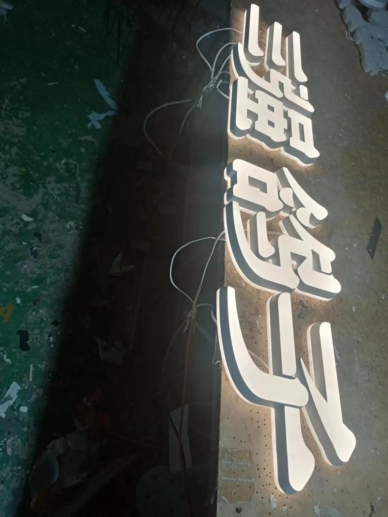 菏澤盛騰廣告工廠 發光字車間的專業與堅守