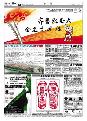 菏澤日報2009年9月16日 第B4版 廣告專版