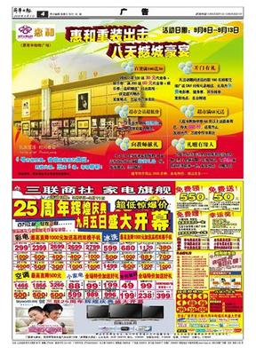 菏澤日報2009年9月4日 A4版廣告專欄
